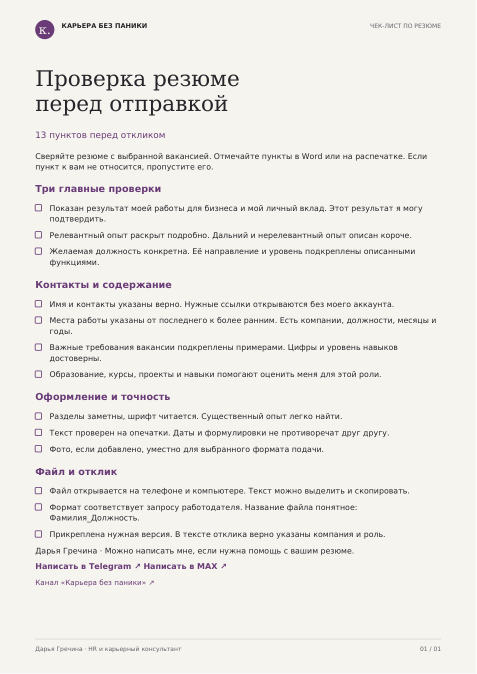 Первая страница материала «Проверка резюме перед отправкой»